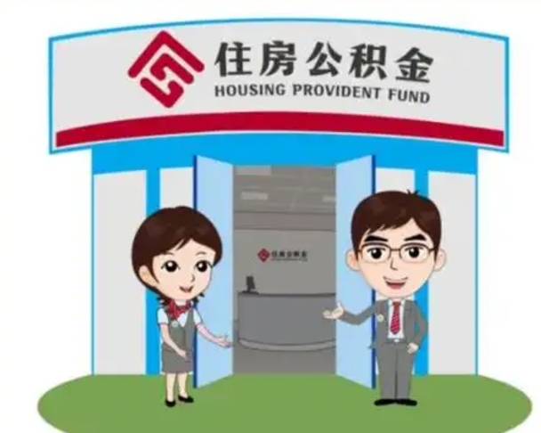 高唐在职公积金快速提出（在职公积金提取）